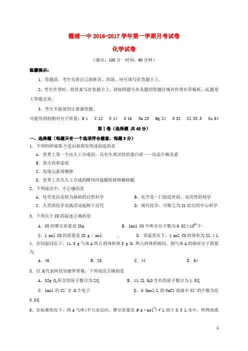 福建省霞浦第一中学高一化学上学期第一次月考试题