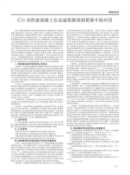 C50高性能混凝土在高速铁路预制箱梁中的应用