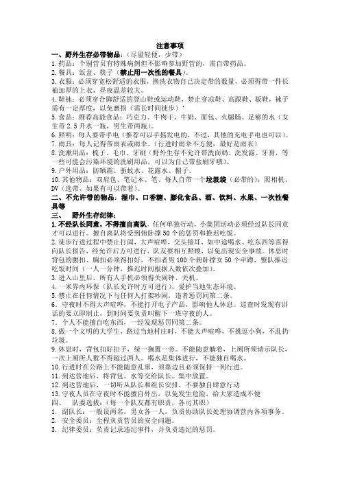 出营注意事项