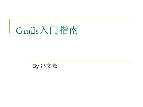 Grails入门指南精品PPT课件