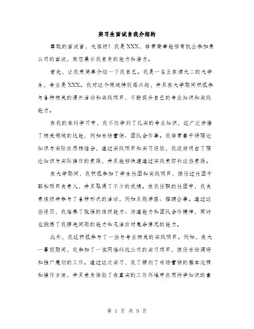 实习生面试自我介绍的（5篇）