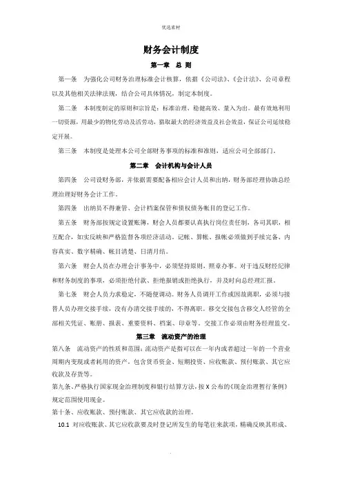 财务会计制度备案