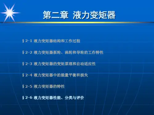 液力变矩器的简单介绍