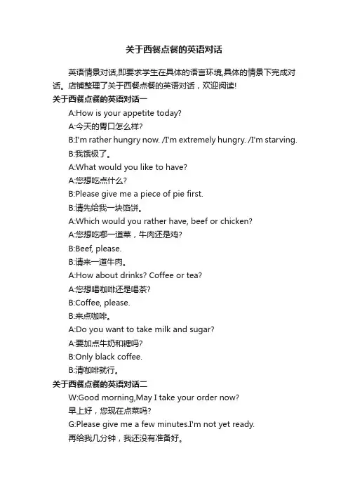 关于西餐点餐的英语对话