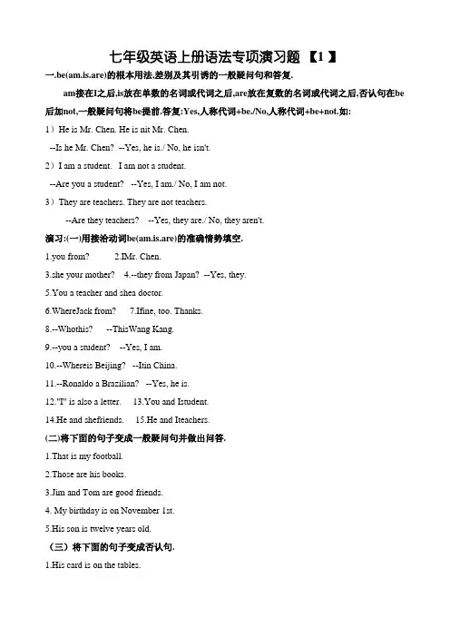 七年级英语上册语法专项练习题