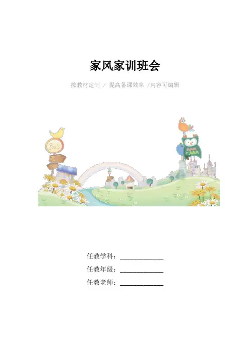 家风家训班会4篇