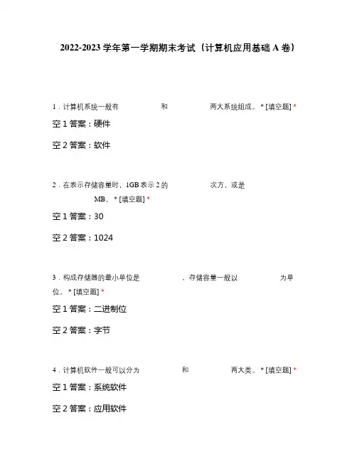 2022-2023学年第一学期期末考试(计算机应用基础A卷)