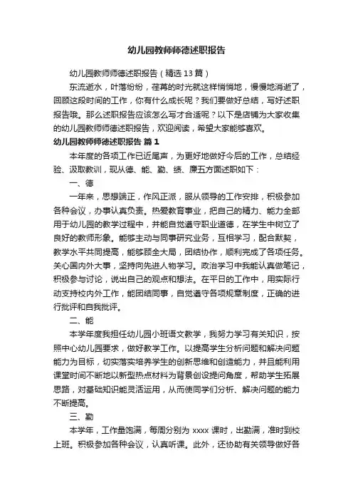 幼儿园教师师德述职报告