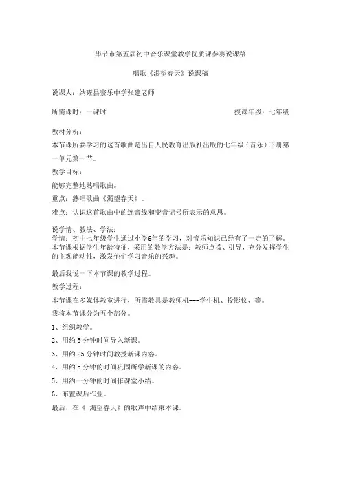 唱歌《渴望春天》说课稿