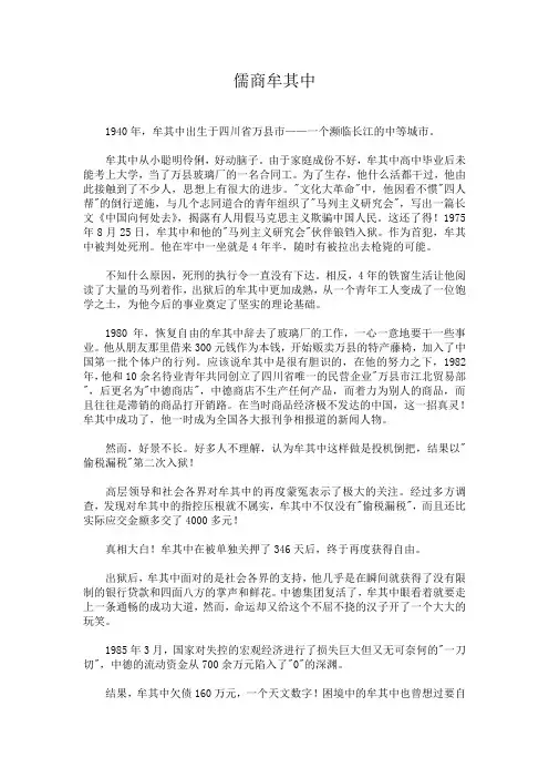 儒商牟其中