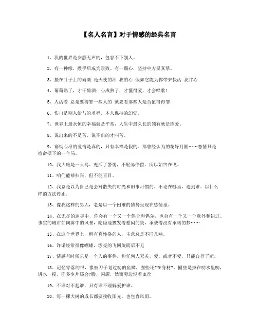 【名人名言】对于情感的经典名言