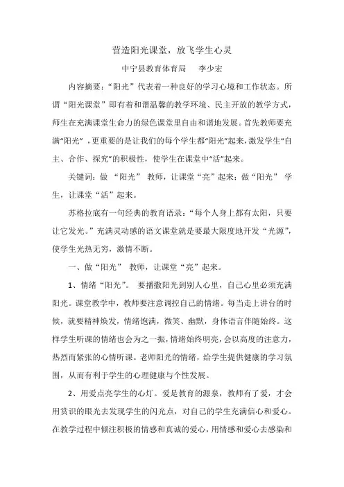 阳光课堂