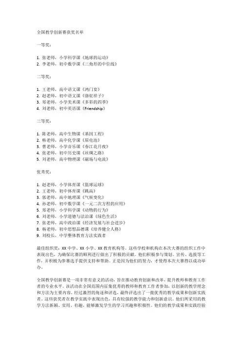 全国教学创新赛 获奖名单