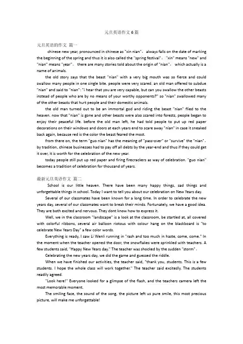 元旦英语作文6篇
