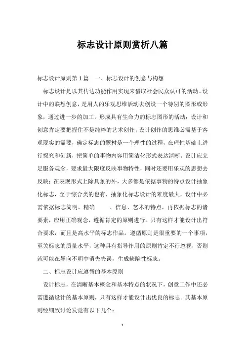 标志设计原则赏析八篇