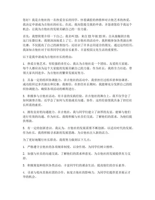 吉他社社长申请书