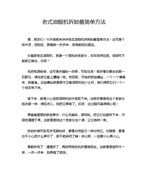 老式油烟机拆卸最简单方法