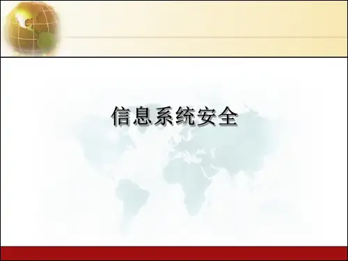 管理信息系统课件 (4)