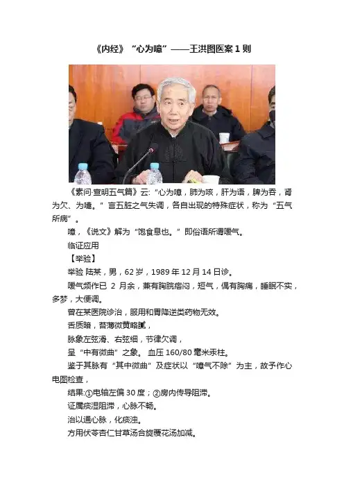 《内经》“?心为噫”——王洪图医案1则