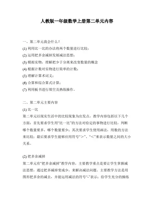 人教版一年级数学上册第二单元内容