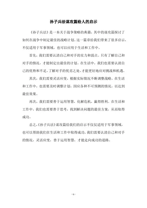 孙子兵法谋攻篇给人的启示