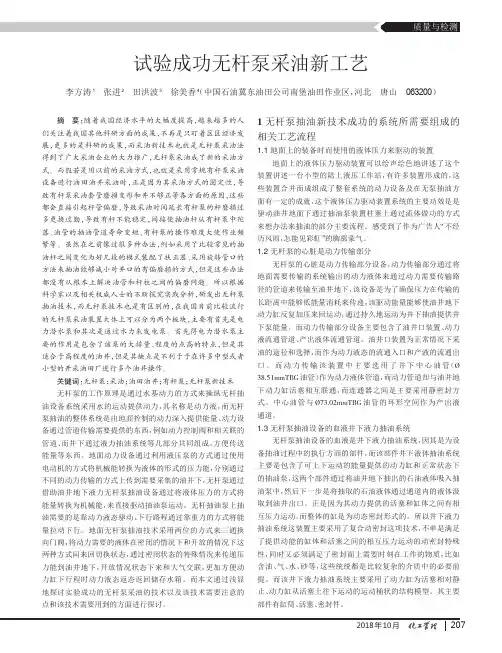 试验成功无杆泵采油新工艺