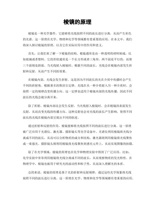 棱镜的原理
