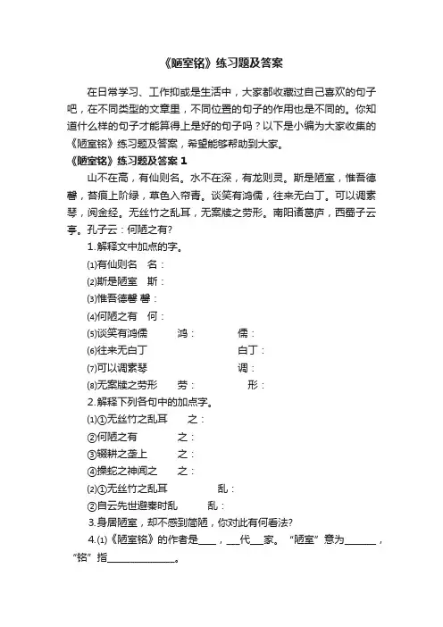 《陋室铭》练习题及答案