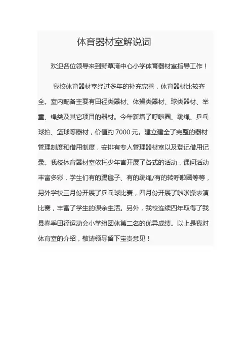 体育器材室解说词(2)