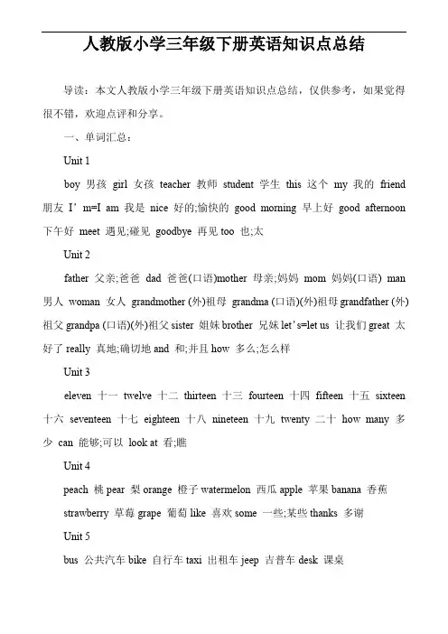 人教版小学三年级下册英语知识点总结
