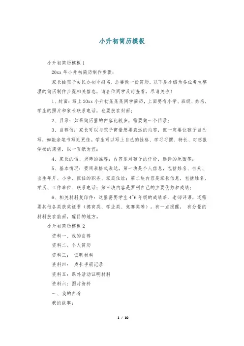 小升初简历模板