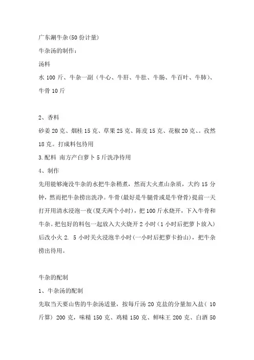 广东涮牛杂