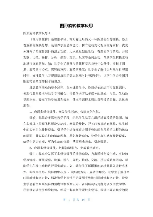 图形旋转教学反思
