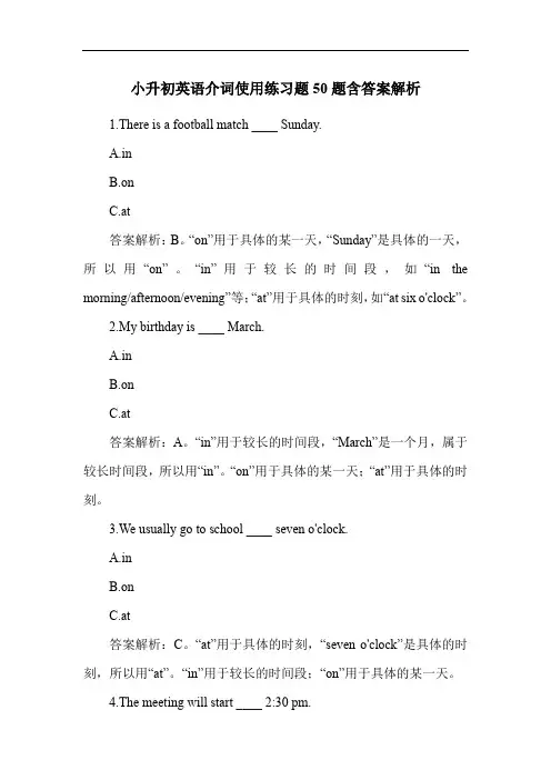 小升初英语介词使用练习题50题含答案解析