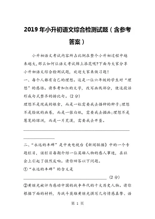 小升初语文综合检测试题(含参考答案)