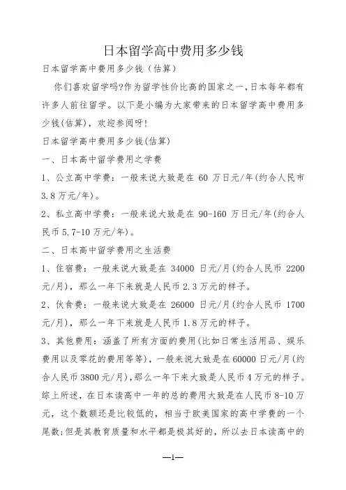 日本留学高中费用多少钱