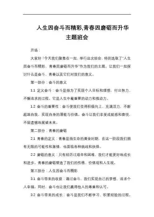 人生因奋斗而精彩,青春因磨砺而升华主题班会