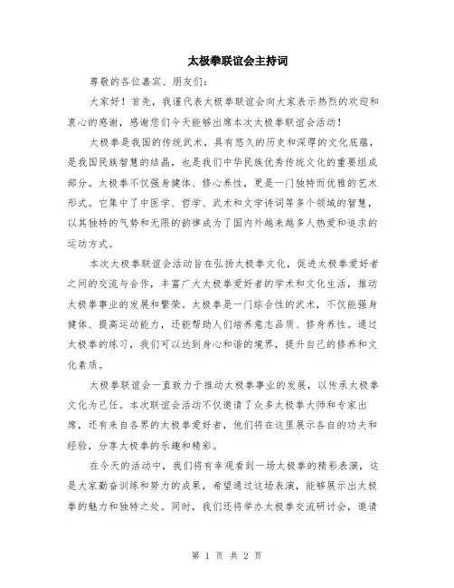 太极拳联谊会主持词