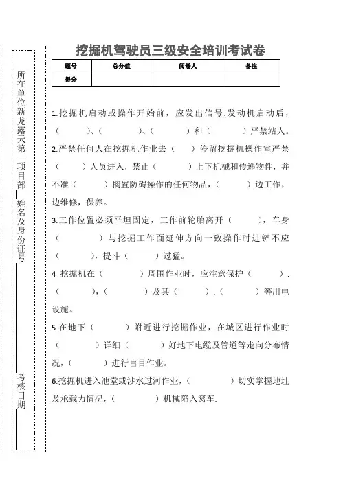 挖掘机驾驶员安全操作规程考试卷