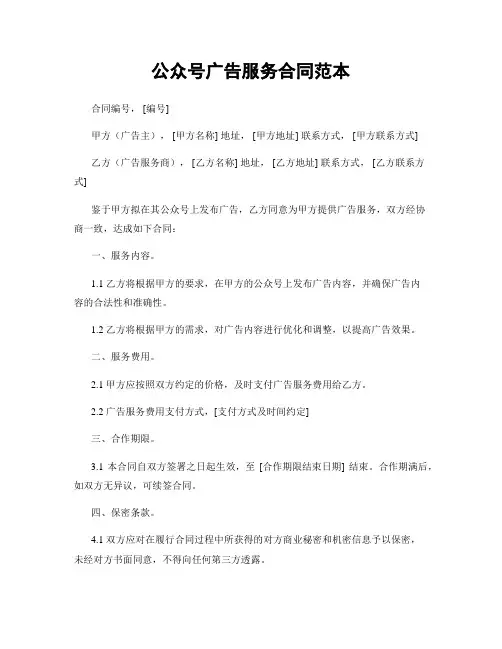 公众号广告服务合同范本