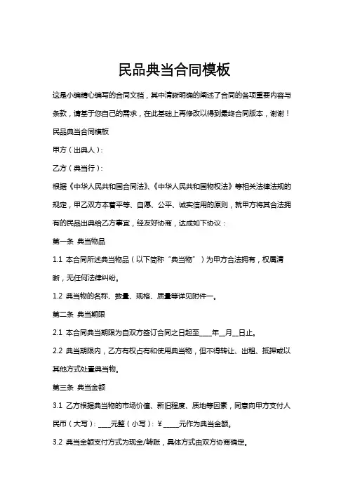 民品典当合同模板