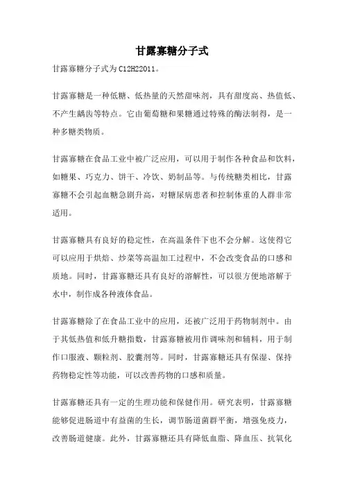 甘露寡糖分子式