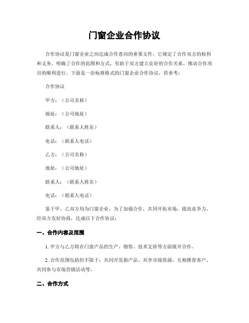 门窗企业合作协议
