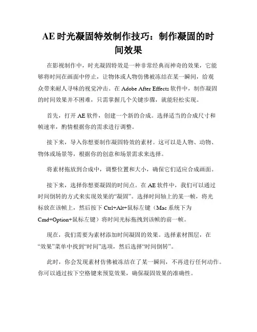 AE时光凝固特效制作技巧 制作凝固的时间效果