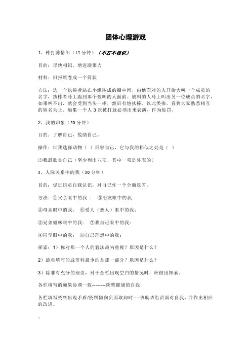 团体心理游戏