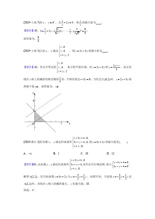 2019高考数学不等式真题汇总