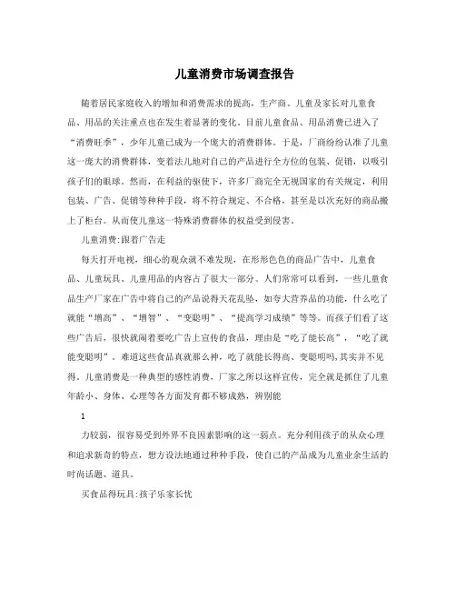 儿童消费市场调查报告