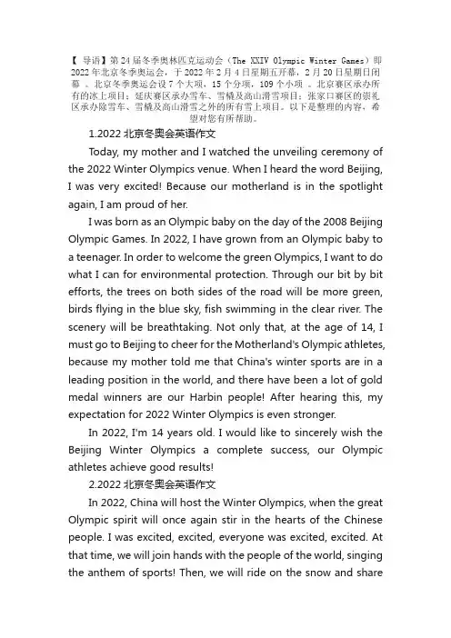 2022北京冬奥会英语作文