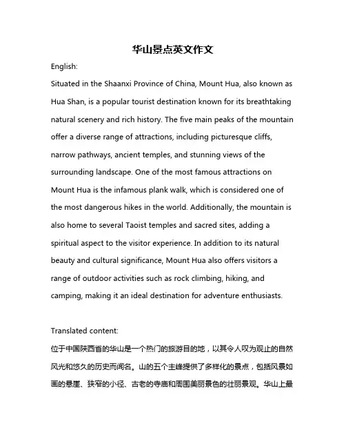 华山景点英文作文