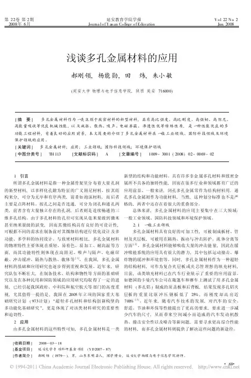 浅谈多孔金属纤维材料的应用